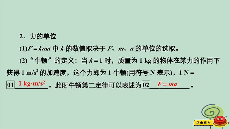 2023新教材高中物理第四章运动和力的关系第3节牛顿第二定律作业课件新人教版必修第一册第5页