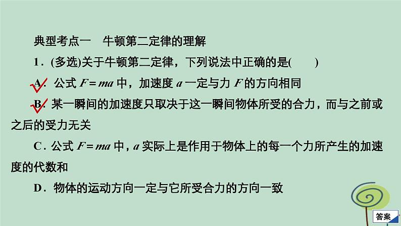 2023新教材高中物理第四章运动和力的关系第3节牛顿第二定律作业课件新人教版必修第一册第7页