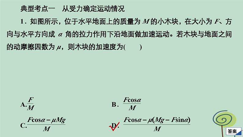 2023新教材高中物理第四章运动和力的关系第5节牛顿运动定律的应用作业课件新人教版必修第一册06