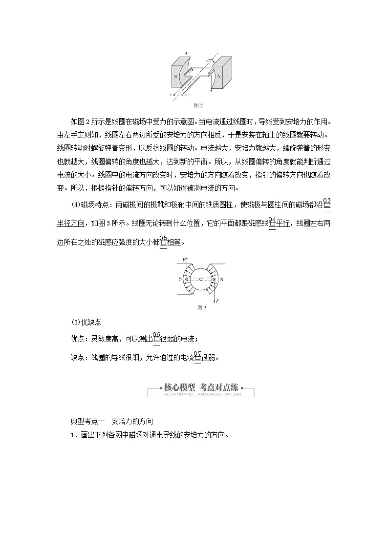 2023新教材高中物理第一章安培力与洛伦兹力1磁吃通电导线的作用力作业新人教版选择性必修第二册第2页
