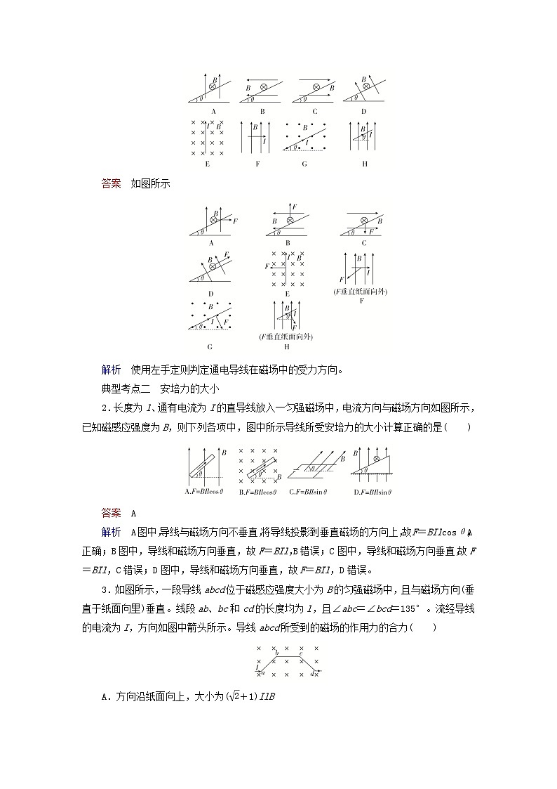 2023新教材高中物理第一章安培力与洛伦兹力1磁吃通电导线的作用力作业新人教版选择性必修第二册第3页
