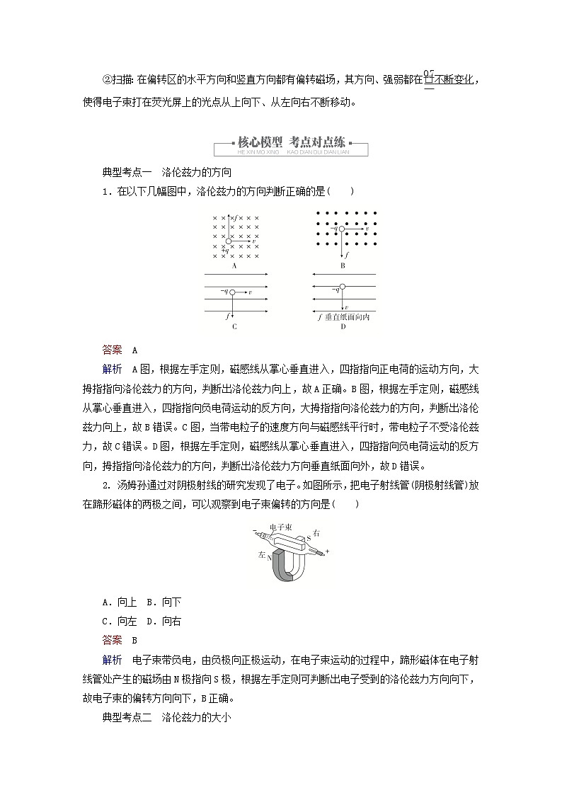 2023新教材高中物理第一章安培力与洛伦兹力2磁吃运动电荷的作用力作业新人教版选择性必修第二册第2页