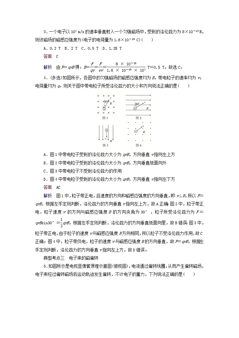 2023新教材高中物理第一章安培力与洛伦兹力2磁吃运动电荷的作用力作业新人教版选择性必修第二册第3页