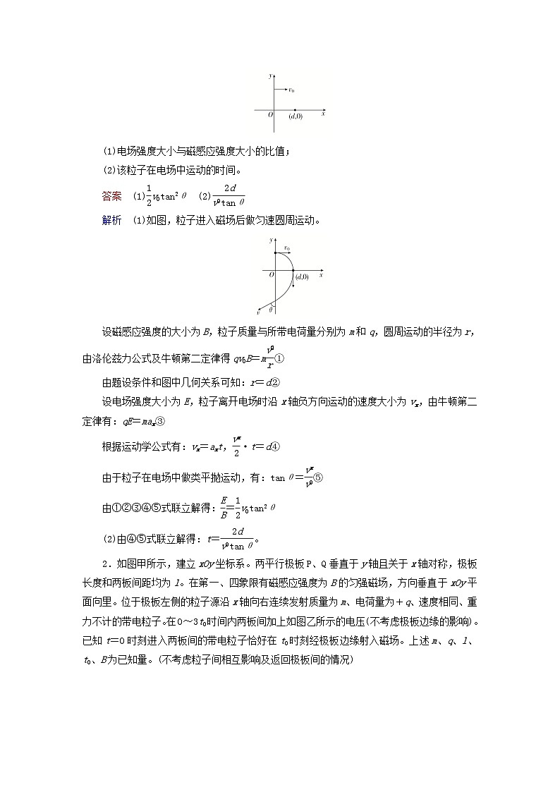 2023新教材高中物理第一章安培力与洛伦兹力专题一带电粒子在组合场和复合场中的运动作业新人教版选择性必修第二册第2页