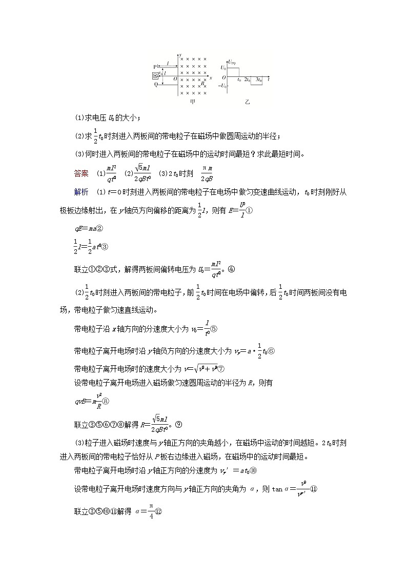 2023新教材高中物理第一章安培力与洛伦兹力专题一带电粒子在组合场和复合场中的运动作业新人教版选择性必修第二册第3页