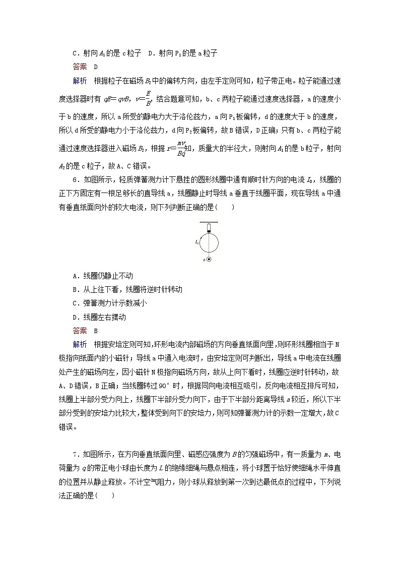 2023新教材高中物理第一章安培力与洛伦兹力水平测评新人教版选择性必修第二册03