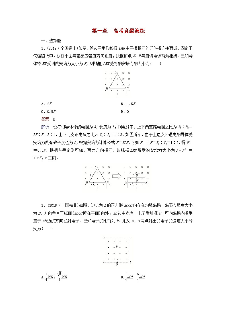 2023新教材高中物理第一章安培力与洛伦兹力高考真题演练新人教版选择性必修第二册第1页