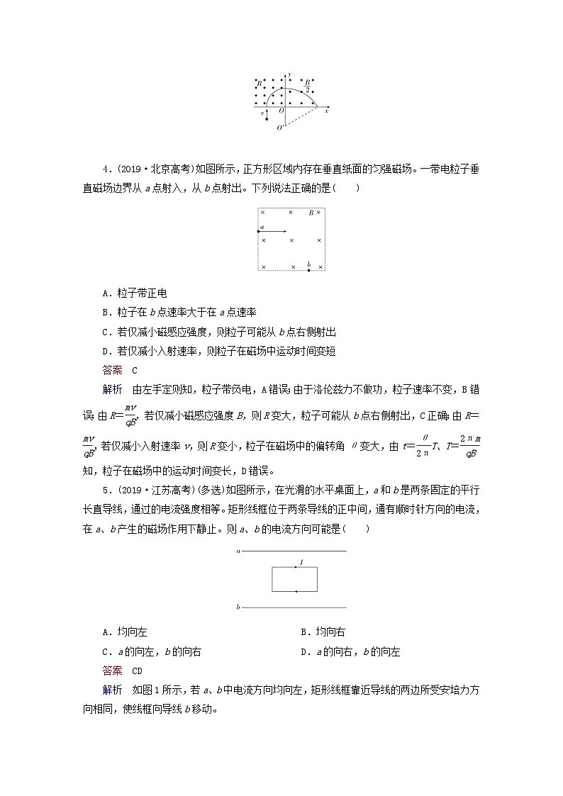 2023新教材高中物理第一章安培力与洛伦兹力高考真题演练新人教版选择性必修第二册第3页