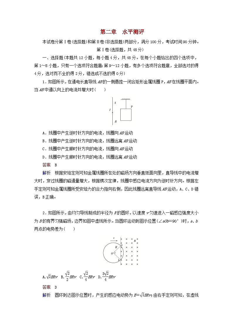 2023新教材高中物理第二章电磁感应水平测评新人教版选择性必修第二册01