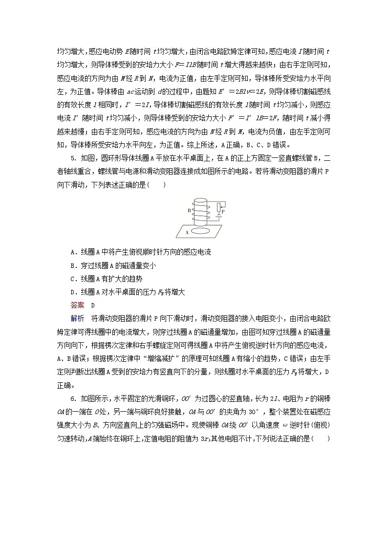 2023新教材高中物理第二章电磁感应水平测评新人教版选择性必修第二册03