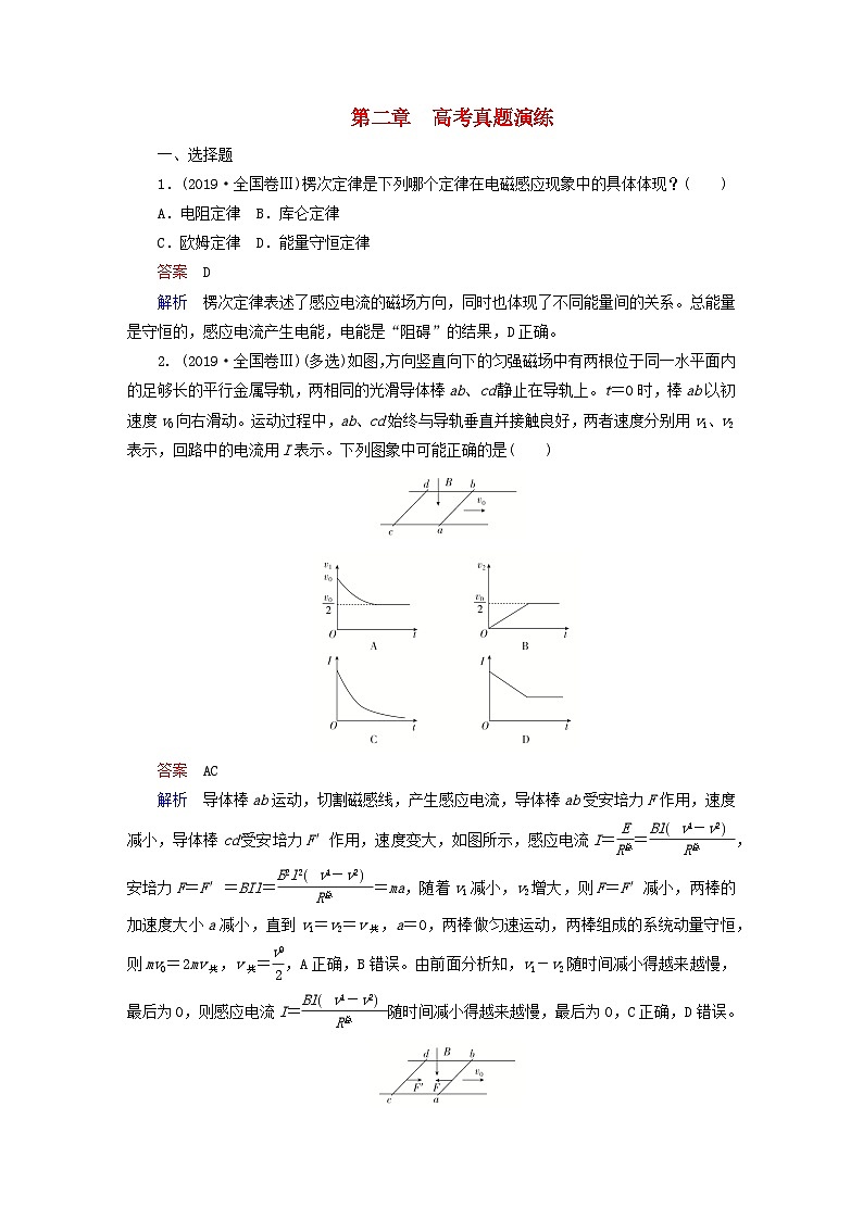2023新教材高中物理第二章电磁感应高考真题演练新人教版选择性必修第二册第1页