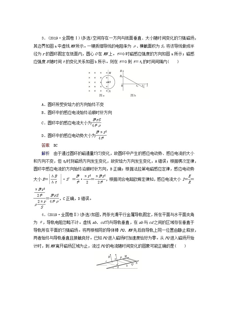 2023新教材高中物理第二章电磁感应高考真题演练新人教版选择性必修第二册第2页