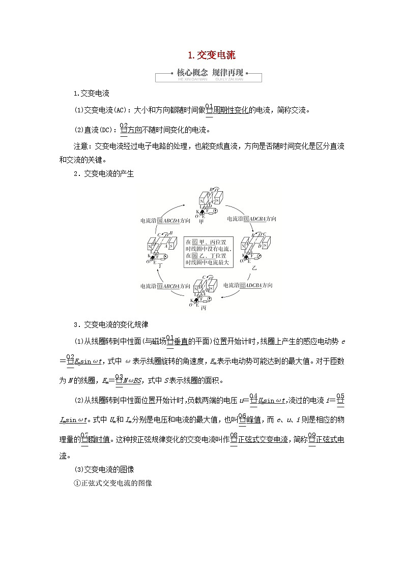2023新教材高中物理第三章交变电流1交变电流作业新人教版选择性必修第二册第1页