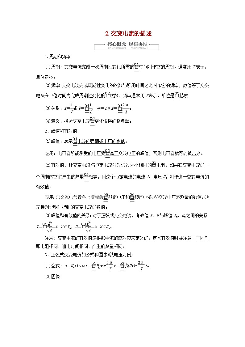 2023新教材高中物理第三章交变电流2交变电流的描述作业新人教版选择性必修第二册第1页