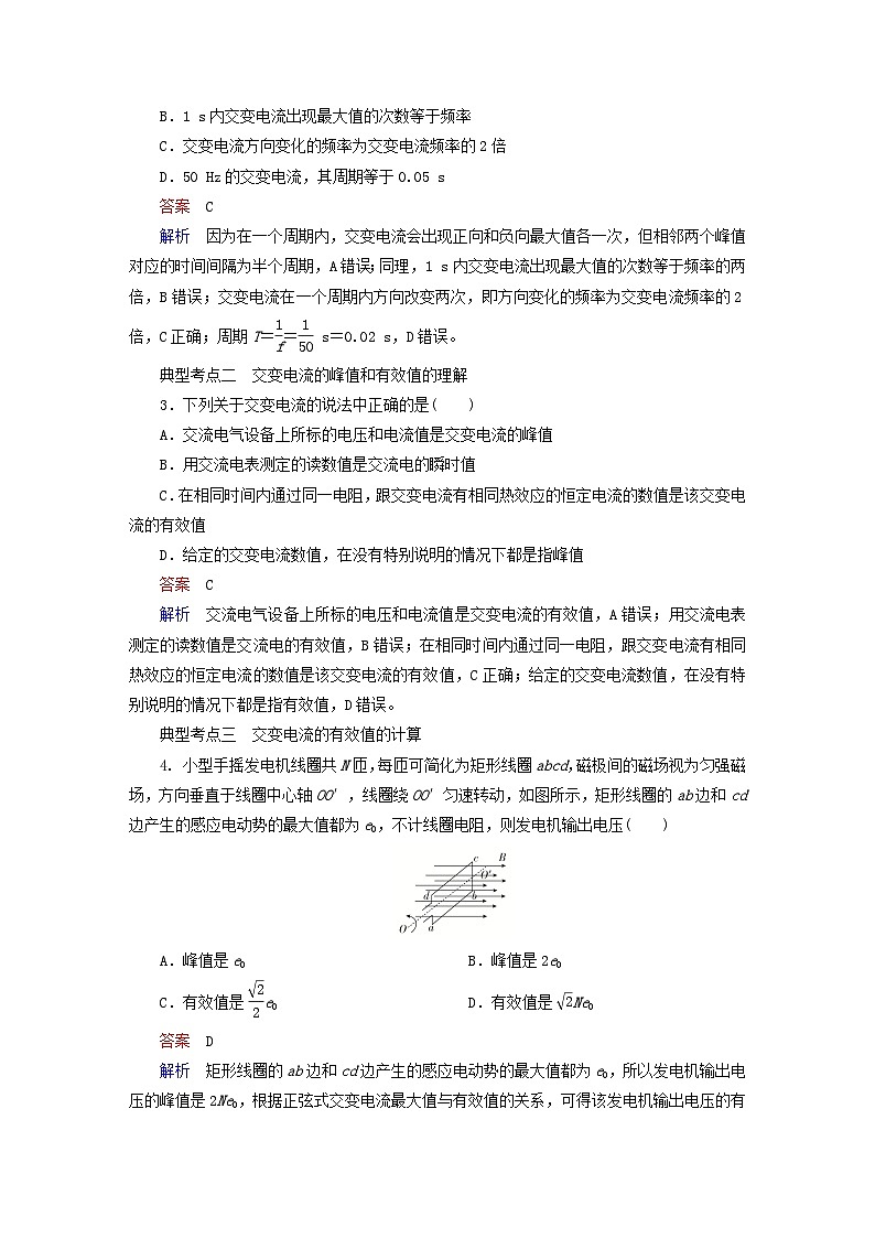 2023新教材高中物理第三章交变电流2交变电流的描述作业新人教版选择性必修第二册第3页