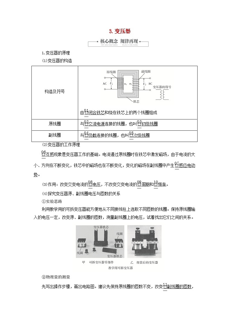 2023新教材高中物理第三章交变电流3变压器作业新人教版选择性必修第二册01