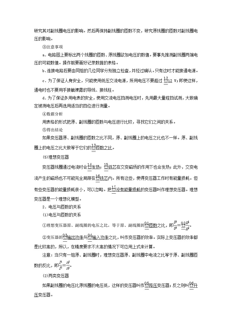 2023新教材高中物理第三章交变电流3变压器作业新人教版选择性必修第二册02