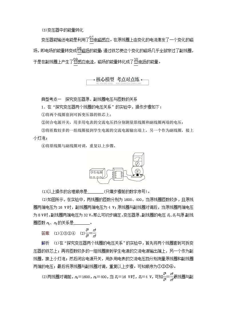 2023新教材高中物理第三章交变电流3变压器作业新人教版选择性必修第二册03