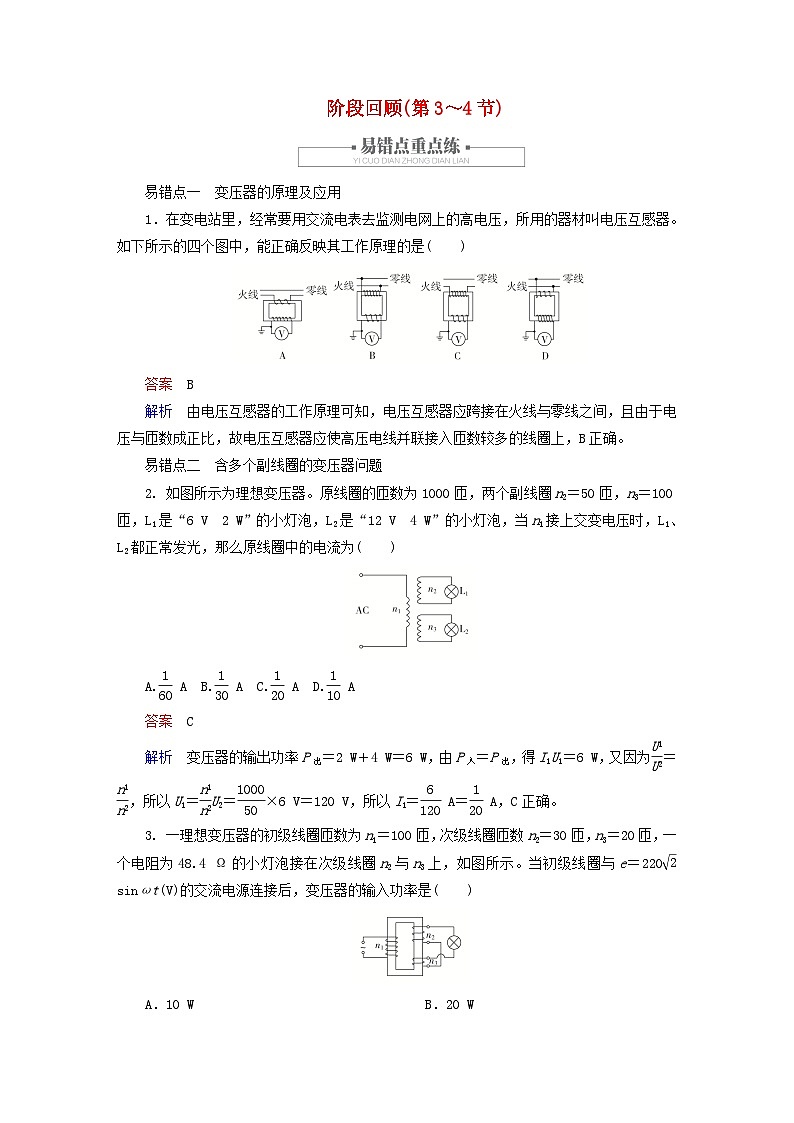 2023新教材高中物理第三章交变电流阶段回顾第3_4节作业新人教版选择性必修第二册第1页