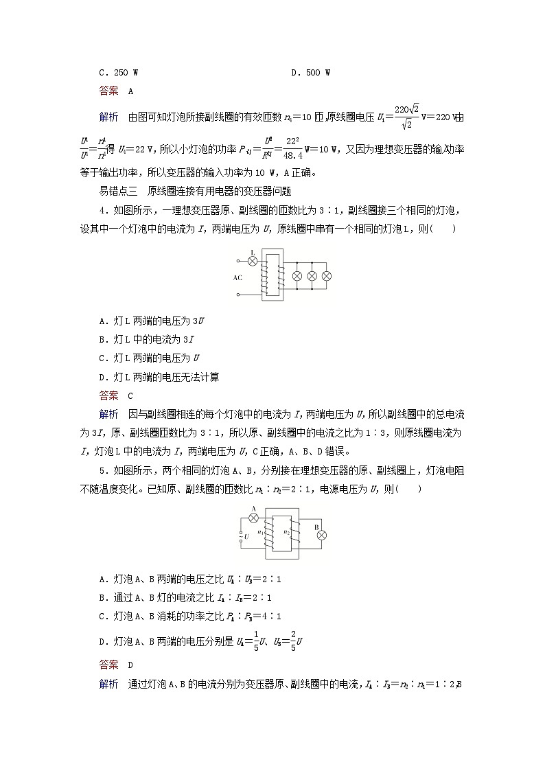 2023新教材高中物理第三章交变电流阶段回顾第3_4节作业新人教版选择性必修第二册第2页