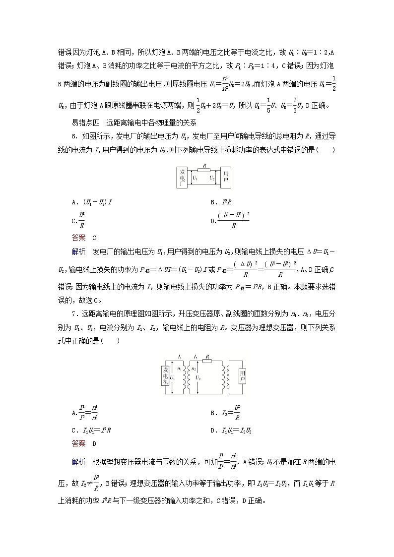 2023新教材高中物理第三章交变电流阶段回顾第3_4节作业新人教版选择性必修第二册第3页
