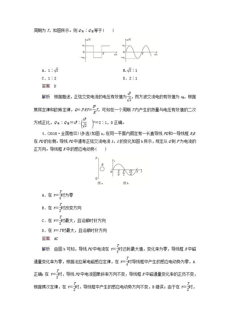 2023新教材高中物理第三章交变电流高考真题演练新人教版选择性必修第二册第2页