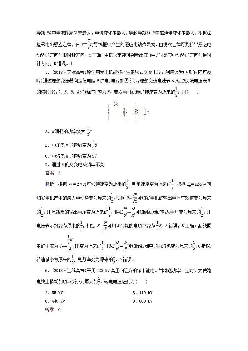 2023新教材高中物理第三章交变电流高考真题演练新人教版选择性必修第二册第3页