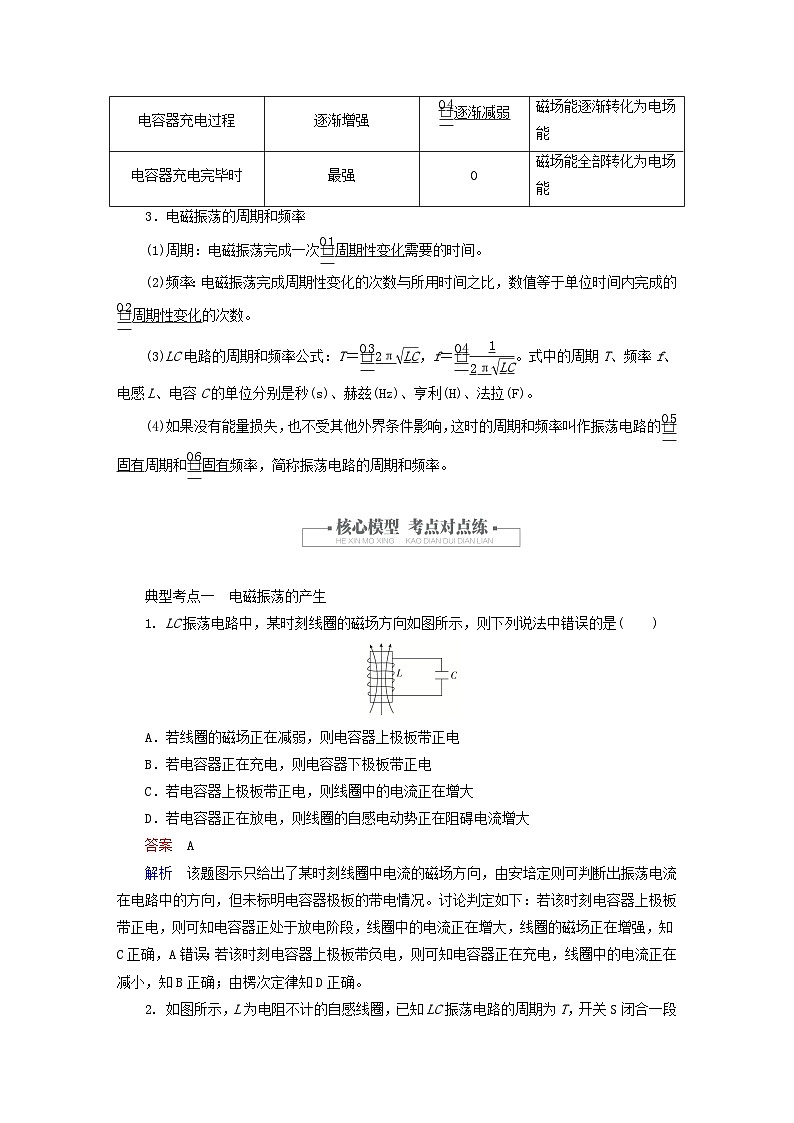 2023新教材高中物理第四章电磁振荡与电磁波1电磁振荡作业新人教版选择性必修第二册02