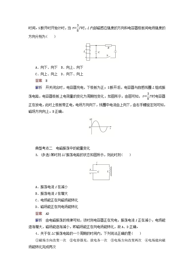 2023新教材高中物理第四章电磁振荡与电磁波1电磁振荡作业新人教版选择性必修第二册03