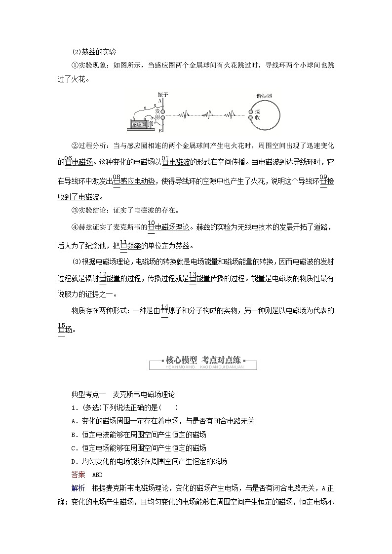 2023新教材高中物理第四章电磁振荡与电磁波2电磁场与电磁波作业新人教版选择性必修第二册第2页