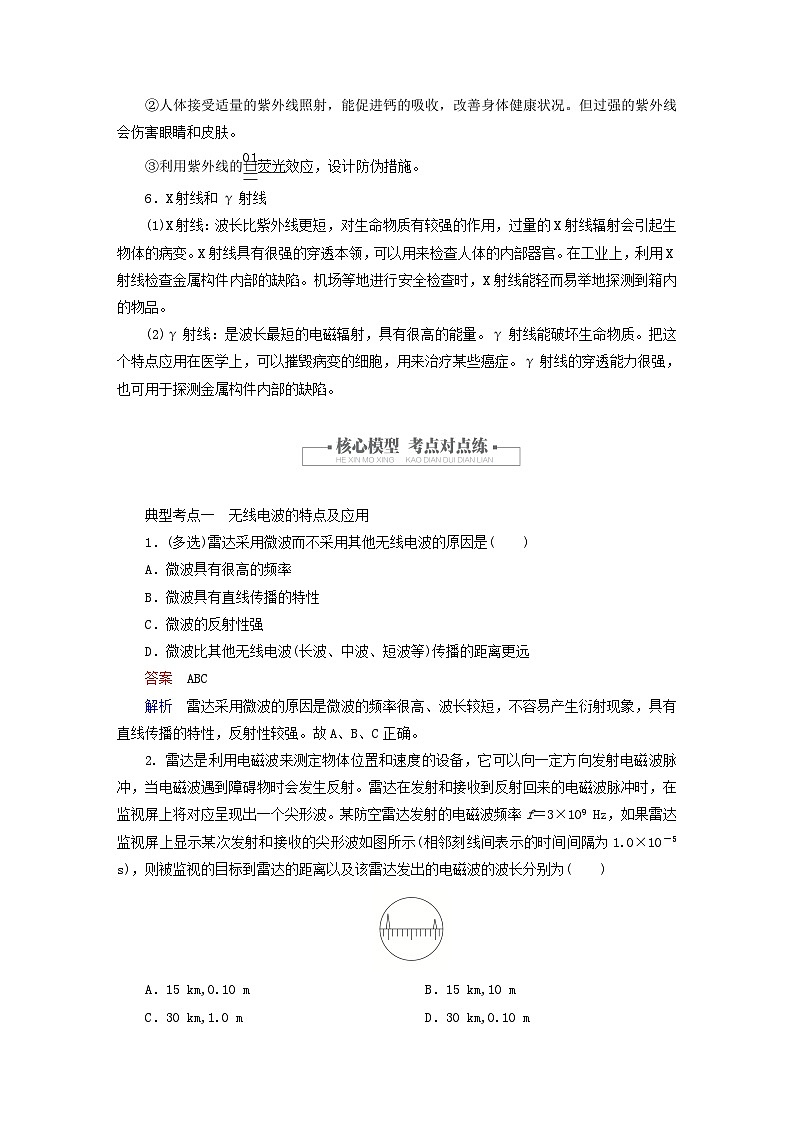 2023新教材高中物理第四章电磁振荡与电磁波4电磁波谱作业新人教版选择性必修第二册02