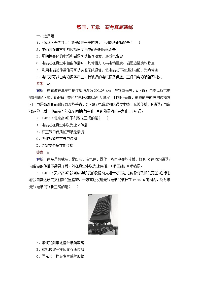2023新教材高中物理第四章电磁振荡与电磁波第五章传感器高考真题演练新人教版选择性必修第二册01