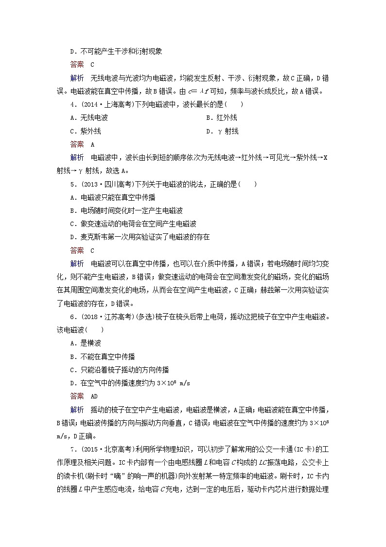 2023新教材高中物理第四章电磁振荡与电磁波第五章传感器高考真题演练新人教版选择性必修第二册02