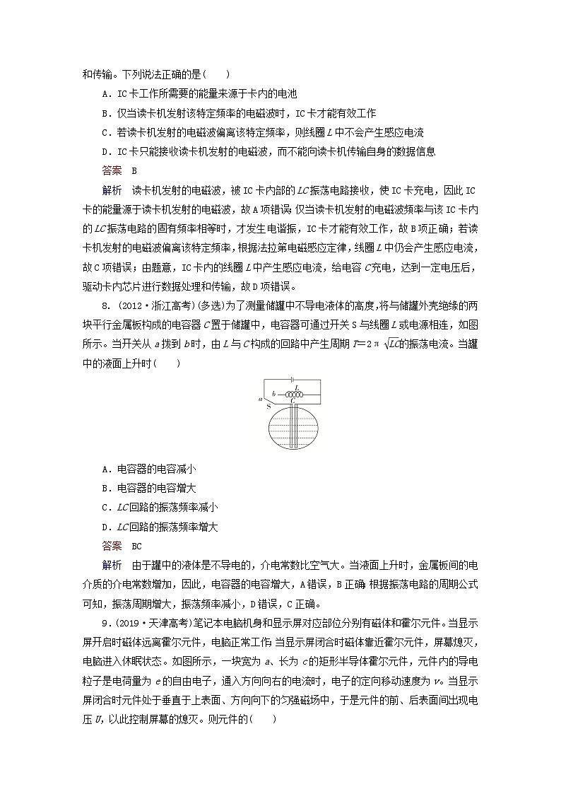 2023新教材高中物理第四章电磁振荡与电磁波第五章传感器高考真题演练新人教版选择性必修第二册03