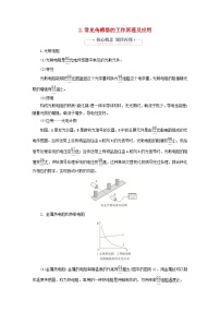 物理选择性必修 第二册第五章 传感器2 常见传感器的工作原理及应用同步测试题