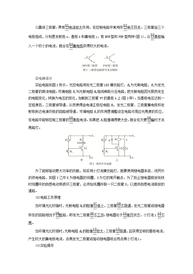 2023新教材高中物理第五章传感器3利用传感器制作简单的自动控制装置作业新人教版选择性必修第二册02