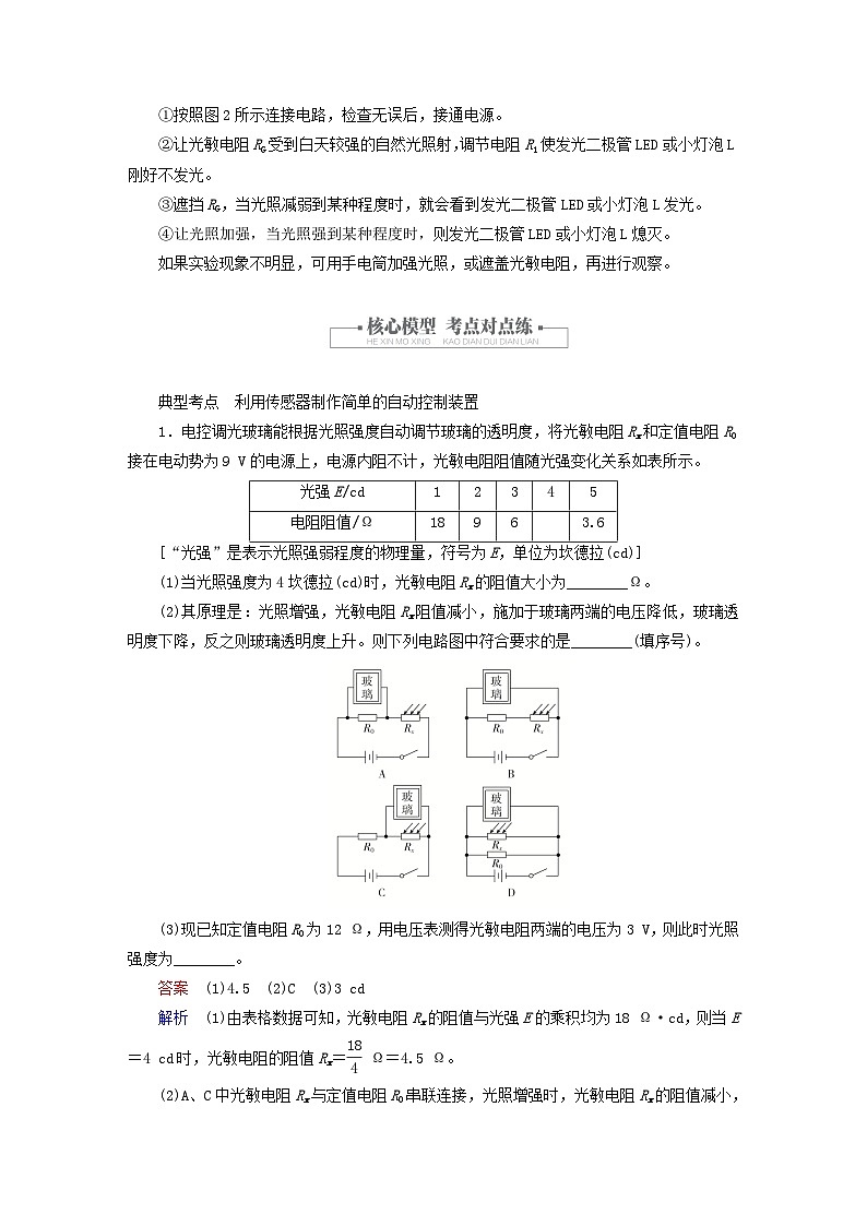 2023新教材高中物理第五章传感器3利用传感器制作简单的自动控制装置作业新人教版选择性必修第二册03