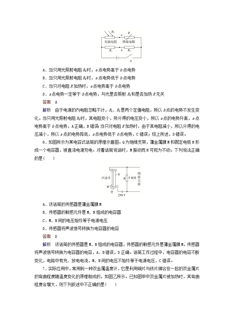 2023新教材高中物理第五章传感器水平测评新人教版选择性必修第二册03
