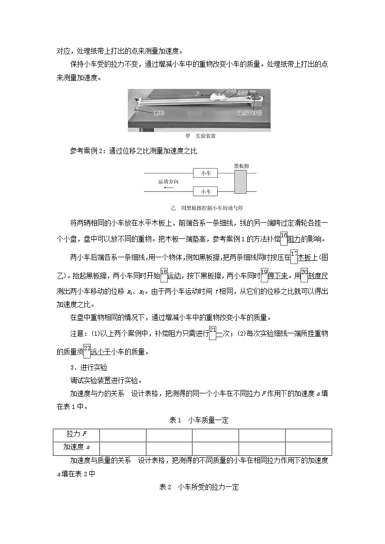 2023新教材高中物理第四章运动和力的关系第2节实验：探究加速度与力质量的关系作业新人教版必修第一册第2页