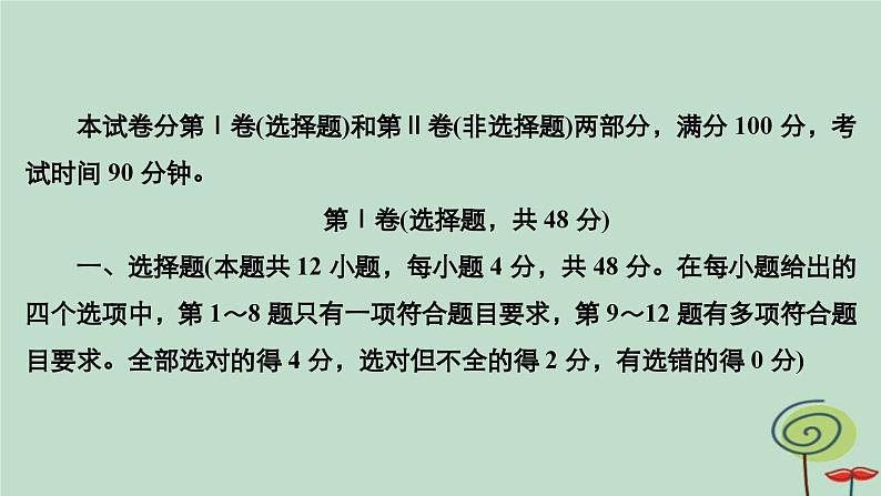 2023新教材高中物理模块综合测评课件新人教版必修第一册02