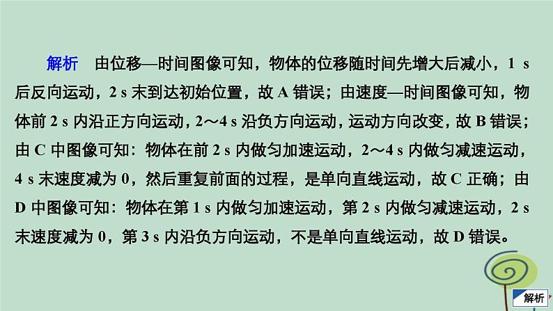 2023新教材高中物理模块综合测评课件新人教版必修第一册07