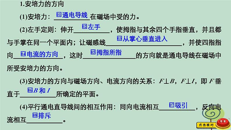 2023新教材高中物理第一章安培力与洛伦兹力1磁吃通电导线的作用力作业课件新人教版选择性必修第二册03