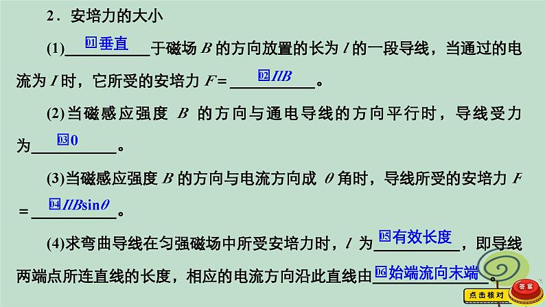 2023新教材高中物理第一章安培力与洛伦兹力1磁吃通电导线的作用力作业课件新人教版选择性必修第二册04