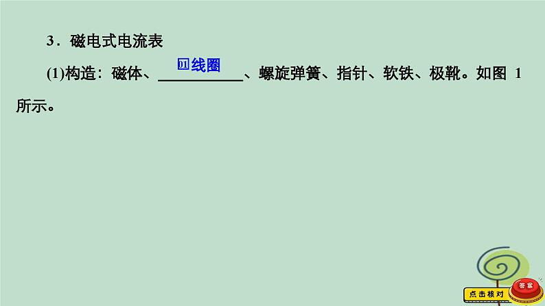 2023新教材高中物理第一章安培力与洛伦兹力1磁吃通电导线的作用力作业课件新人教版选择性必修第二册05