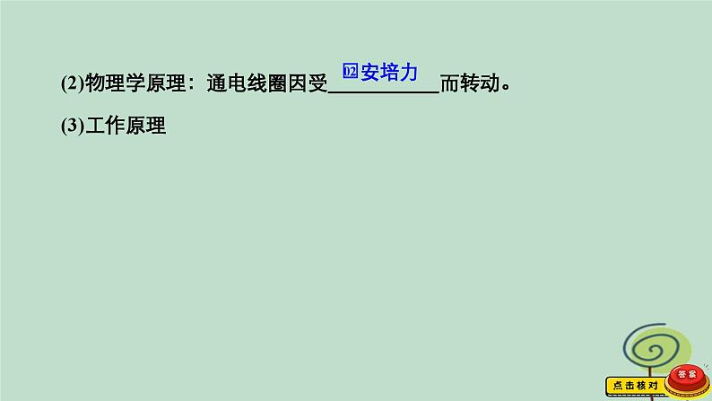 2023新教材高中物理第一章安培力与洛伦兹力1磁吃通电导线的作用力作业课件新人教版选择性必修第二册06