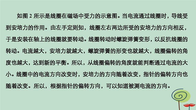 2023新教材高中物理第一章安培力与洛伦兹力1磁吃通电导线的作用力作业课件新人教版选择性必修第二册07