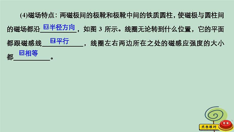 2023新教材高中物理第一章安培力与洛伦兹力1磁吃通电导线的作用力作业课件新人教版选择性必修第二册08