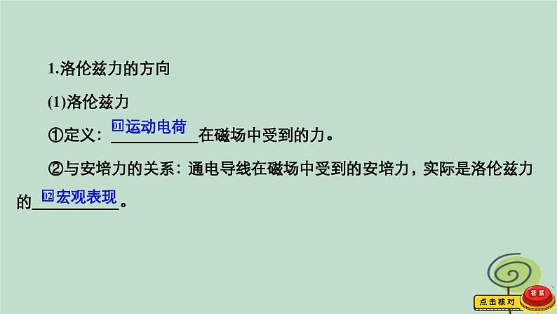 2023新教材高中物理第一章安培力与洛伦兹力2磁吃运动电荷的作用力作业课件新人教版选择性必修第二册03