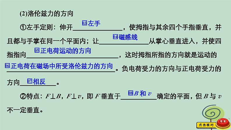 2023新教材高中物理第一章安培力与洛伦兹力2磁吃运动电荷的作用力作业课件新人教版选择性必修第二册04