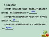 2023新教材高中物理第一章安培力与洛伦兹力2磁吃运动电荷的作用力作业课件新人教版选择性必修第二册